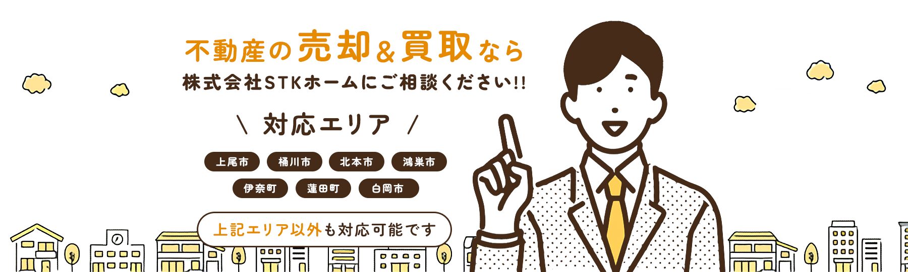 株式会社STKホーム
